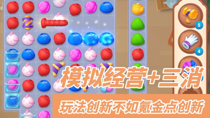 【1分钟了解：花田小院】三消玩法创意不够 罕见的氪金点创意来凑截图