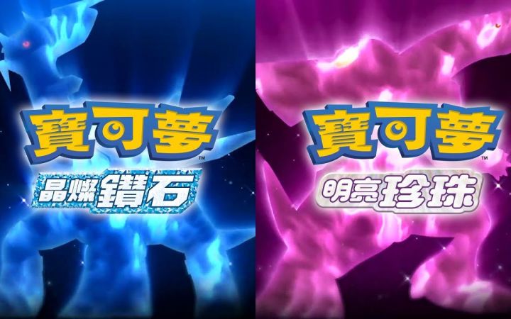《宝可梦：晶灿钻石/明亮珍珠》最终宣传视频公开  11月19日发售截图