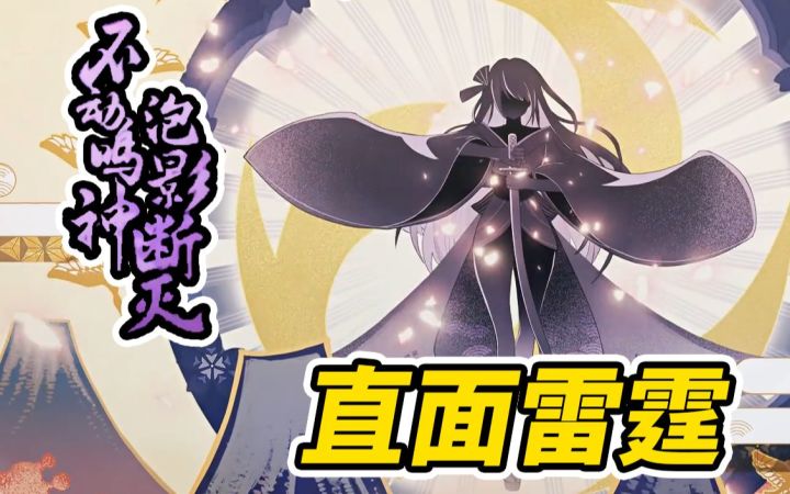 不动鸣神,泡影断灭,原神2.0给玩家带来了哪些惊喜!?【游速递】截图