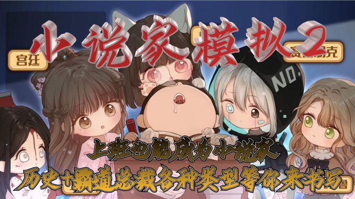 【摸鱼评点第一期】写小说我也行,各种题材都不怵,上班写作两不误截图