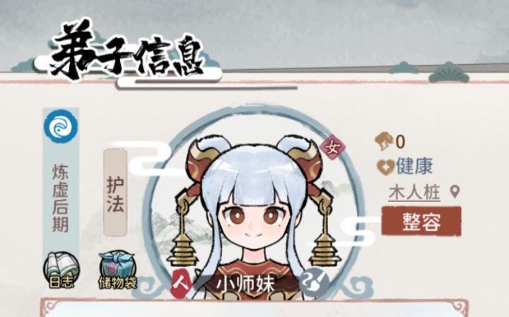 先有师妹后有天,执幡托鼎日神仙截图