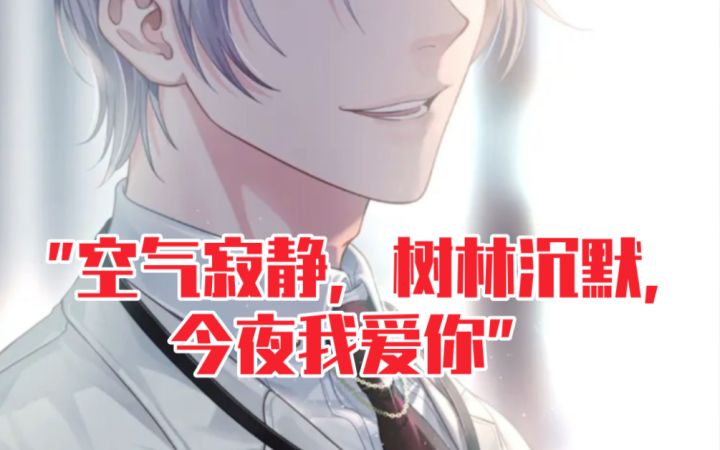 【未定事件簿】来听莫弈说“我爱你”!截图