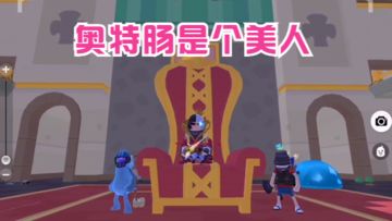 【导演试拍】原来奥特肠是个美人