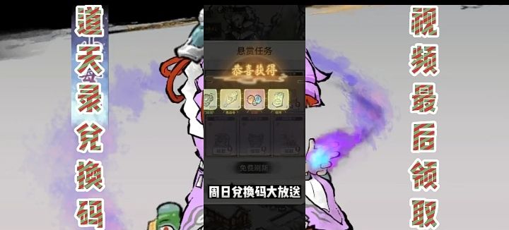 道天录周日兑换码打放送截图