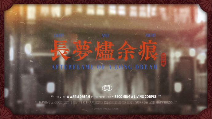 ✦长梦烬余痕✦ 七夕合欢限定收信8月4日开启截图