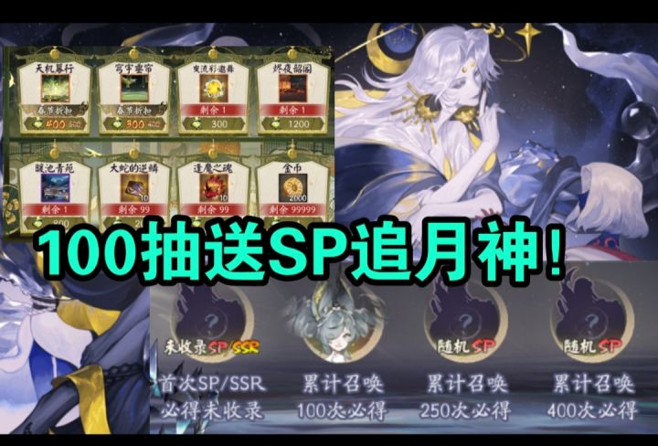 【阴阳师】100抽送SP追月神!新式神月度降临!体验服1.11爆料截图