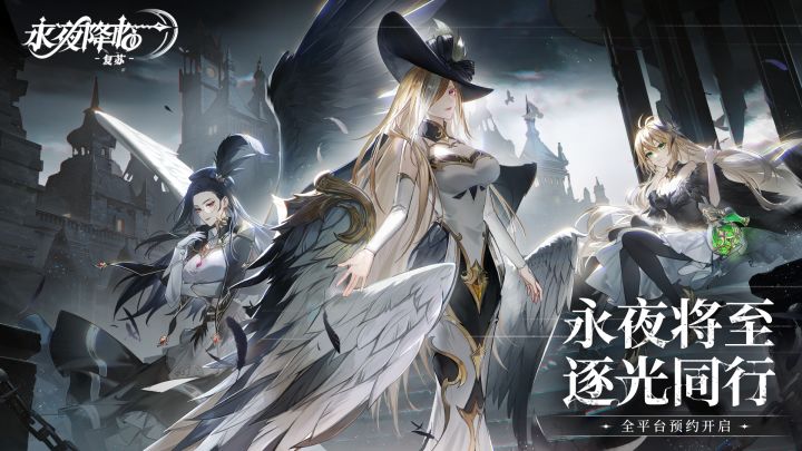 《永夜降临:复苏》首曝PV截图