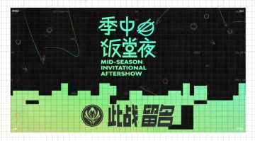 《季中饭堂夜》第一期