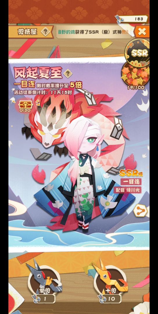 【妖怪屋】一目连千代纸和出场特效展示(共301抽)、、、截图