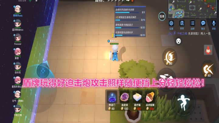 逃跑吧少年！盾牌玩得好迫击炮攻击照样随便挡上分轻轻松松！截图