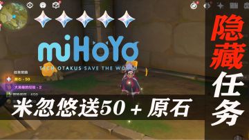 隐藏任务《渌华景画》寻找画笔和颜料，这50+原石还是有点困难的