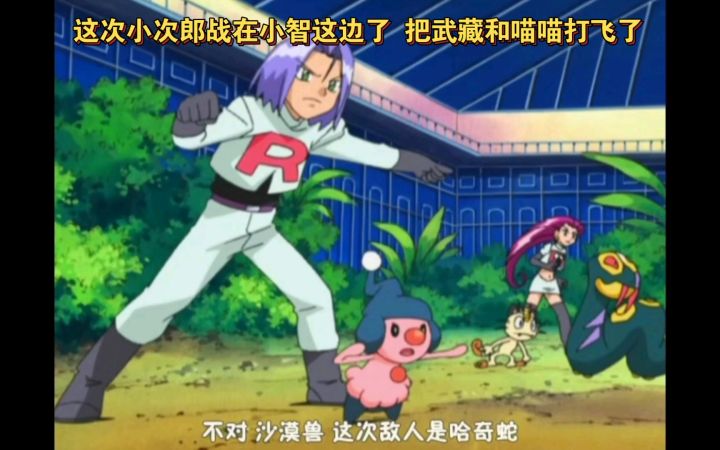 精灵宝可梦 这次小次郎战在小智这边了 把武藏和喵喵打飞了截图