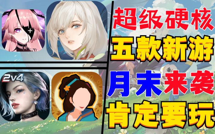 杀出重围:5款新游月末来袭必成黑马?#此生无悔，魂入华夏#截图