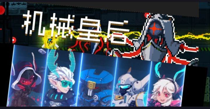 新关卡“奇械城” & 新机甲皮肤 即将上线!截图