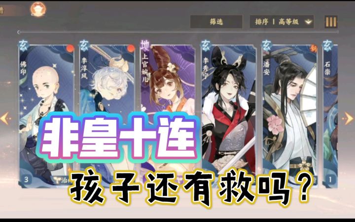 【蝮司空】《忘川风华录》新手体验 非皇10连这把稳 绝美国风 剧情太抓我了!截图