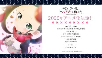 《女忍者椿的心事》