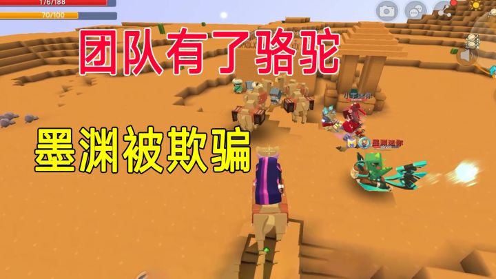 荒岛新生存75:地瓜五个钛合金拥有了骆驼,墨渊被无良商家欺骗截图