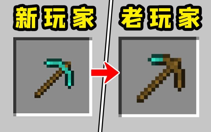 我的世界:新玩家应该知道的,7个简单技巧!截图