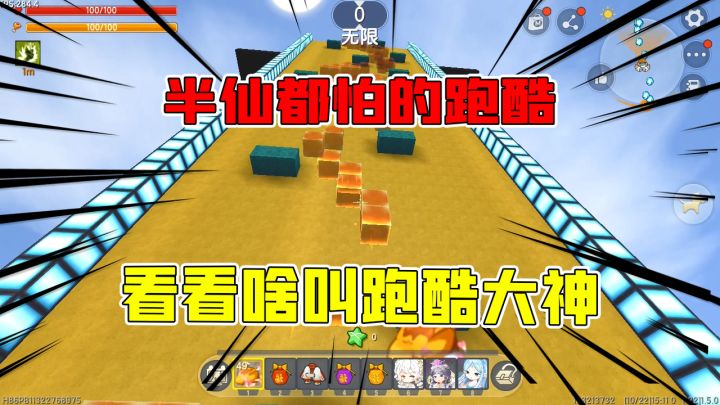 迷你世界:半仙都怕的跑酷,作者怕是不清楚啥叫跑酷大神,就这?截图
