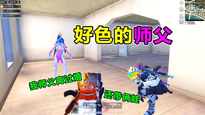 色狼师父的坏主意！竟让萝莉徒弟帮他撩妹，结果被整惨截图