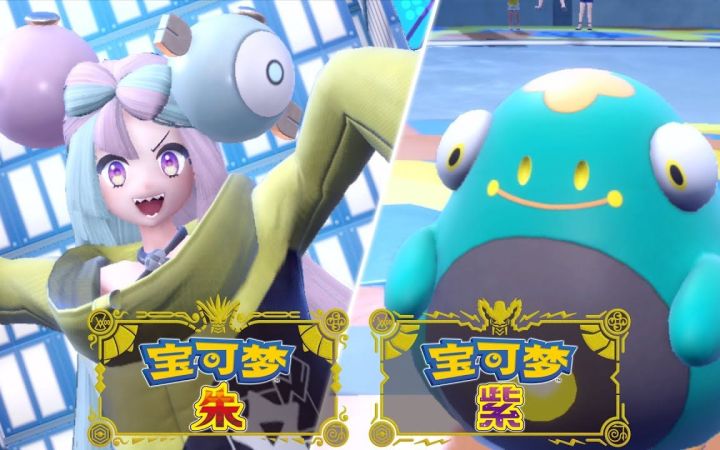 《宝可梦 朱/紫》介绍视频“奇树”、“电肚蛙”(中文)截图