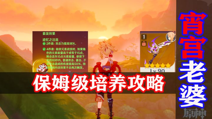 宵宫角色全攻略,看完再决定3.2抽谁截图
