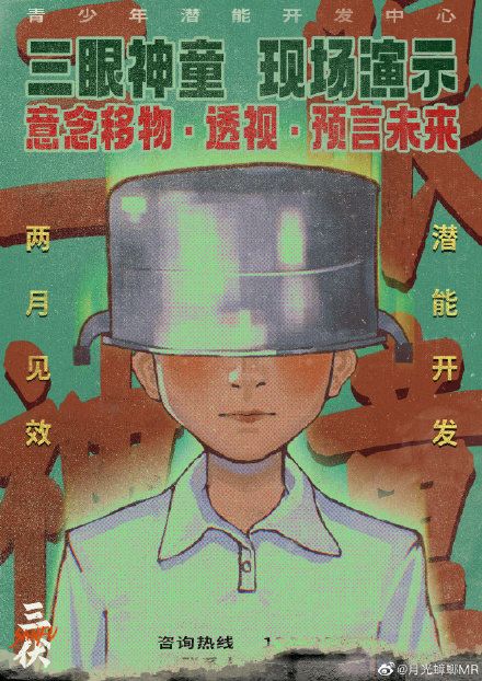 《烟火》开发者新作《三伏》曝光,带你解读30年前的气功狂潮!截图