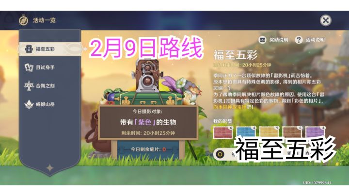 福至五彩 2月9日路线截图