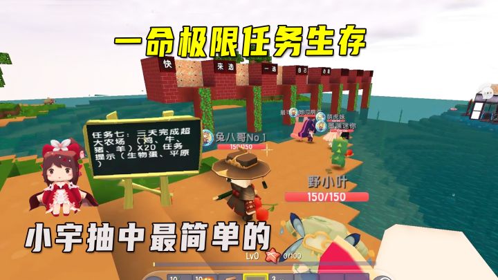 迷你世界极限联机14:任务选择太难为众人,小宇却抽中了最简单的截图