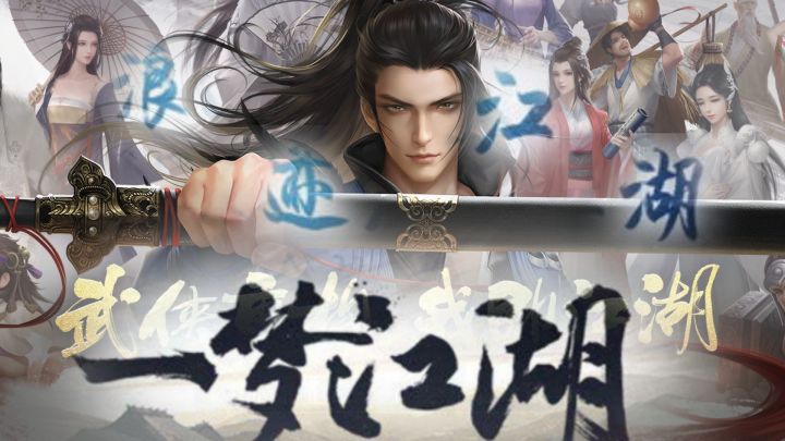 重返【一梦江湖】手游新的开始截图
