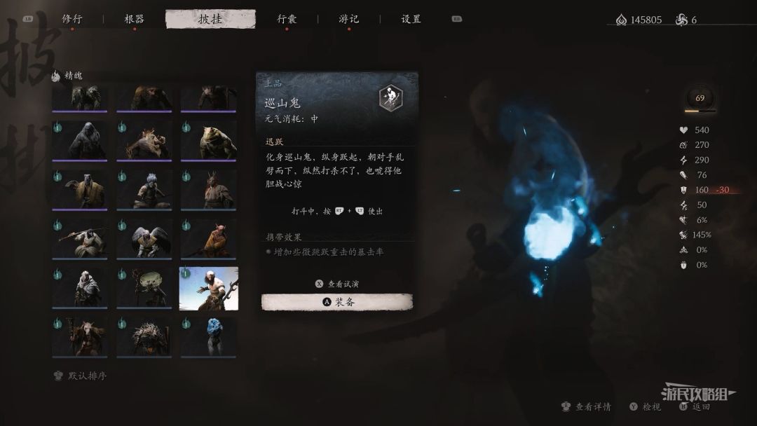 《黑神话悟空》巡山鬼精魄位置说明 巡山鬼在哪截图
