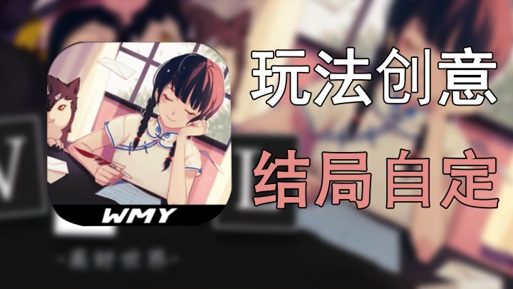 创意爆棚的游戏!改变文字顺序就可改变结局!!截图