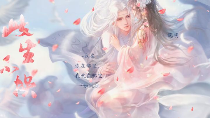 【灵猫传｜心悦既明｜】你说要我做个自在仙人享受人间，殊不知，你在，才有人间。截图