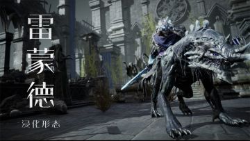 浸化展示丨雷蒙德——“灼烧罪恶，带来新生！”