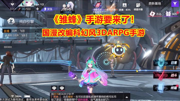 手游试玩:雏蜂手游要来了!国漫改编3D动作游戏,魔灵职业体验!截图