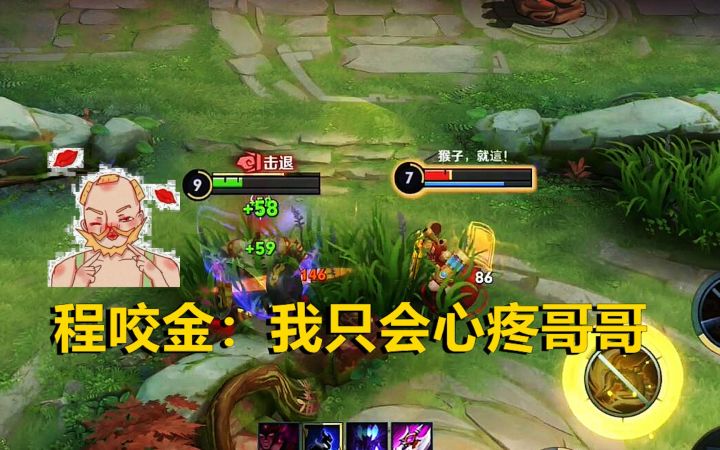 程咬金:我只会心疼哥哥!截图