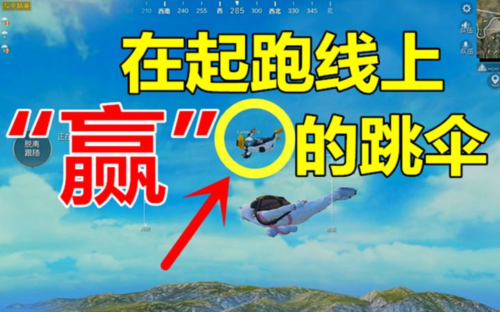 队友解锁跳伞新玩法,新衣服还能这样玩?截图