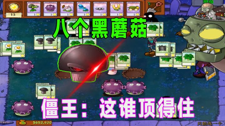 植物大战僵尸:这次运气变好了?不,是僵王想放假了截图