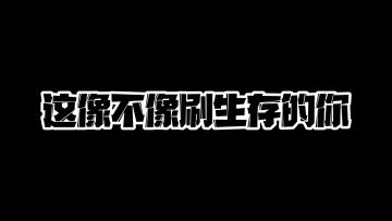 星际战甲舍杜自动攻击的你：百分之八十仓鼠生存必做的事！