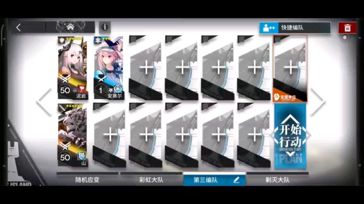 【明日方舟】山与泥岩7-17三人刷信赖截图