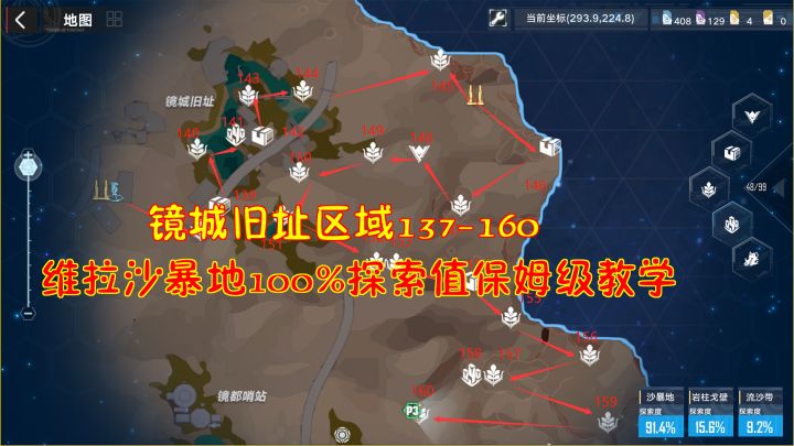 #我在维拉大冒险#幻塔：镜城旧址区域137-160！维拉沙暴地100%探索值保姆级教学截图