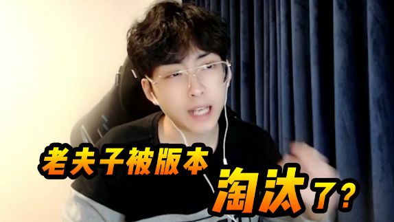 老夫子被版本淘汰了吗？#王者荣耀 #赖神老夫子 #爱回收的小新机截图