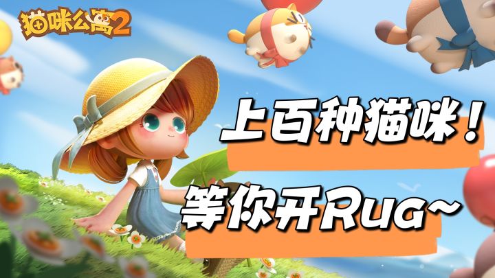#最强猫咪游戏#上百种可爱萌猫在线等撸~猫主子们不要错过!截图