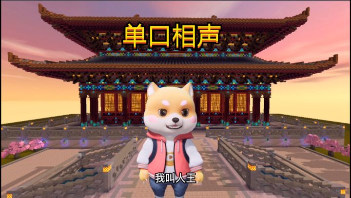 迷你世界:人王小哥哥单口相声,一万年前和一万年后截图