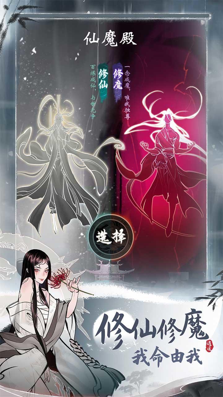随时随地踏入仙途,轻松体验修仙日常。扮演一位寻仙问道的人魔后裔,会有怎样的体验截图
