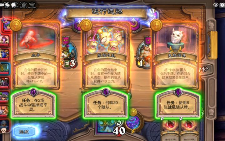 12胜4-0转手 目前9/12了 毒蘑菇 炉石截图
