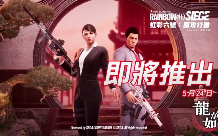 《彩虹六号：围攻》联动《如龙》 “我从来没有开过枪”截图