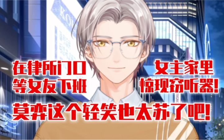 【未定事件簿】莫弈的轻笑好苏啊!在律所门口等接女主下班也好甜~截图