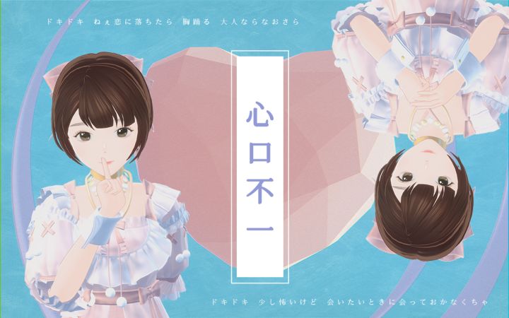 【Vyou原创】花泽香菜中文单曲《心口不一》首发官方应援MV截图