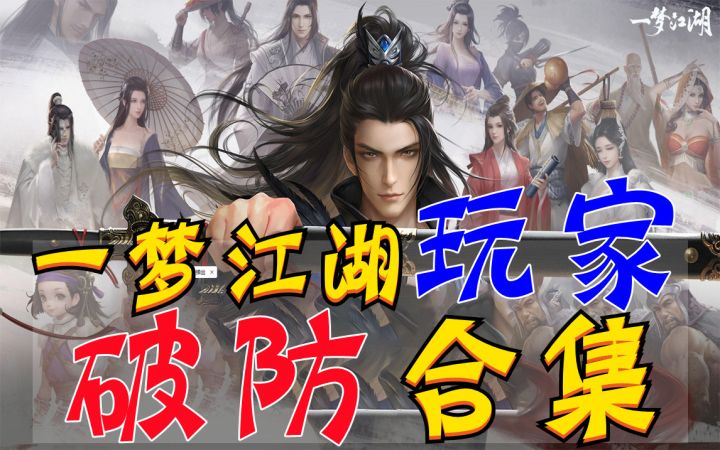 《一梦江湖》玩家纷纷破防,新版本竟然更新了这些截图